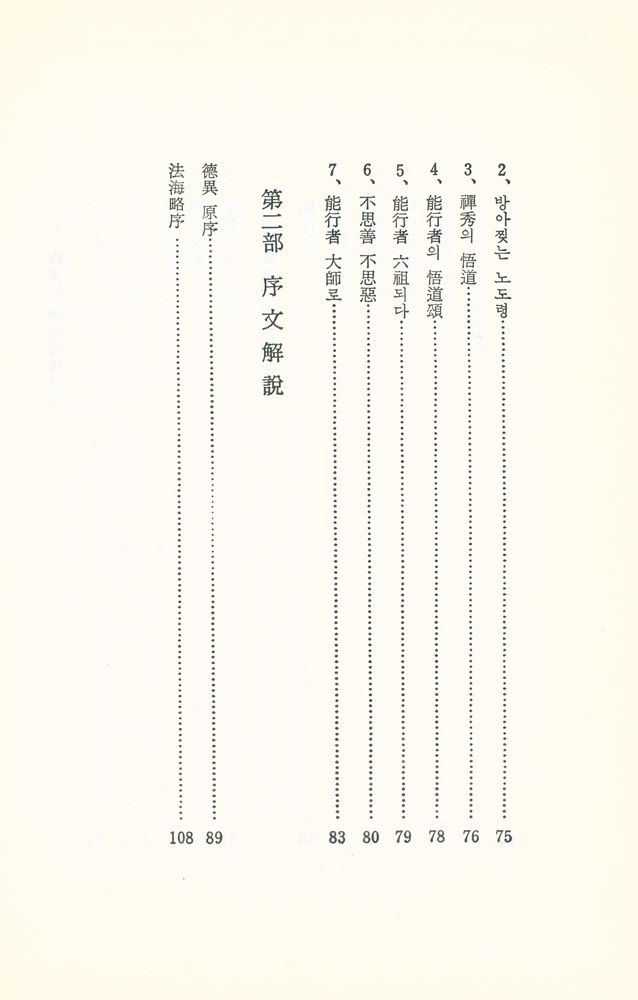 『六祖壇經講義(육조단경강의)』 5