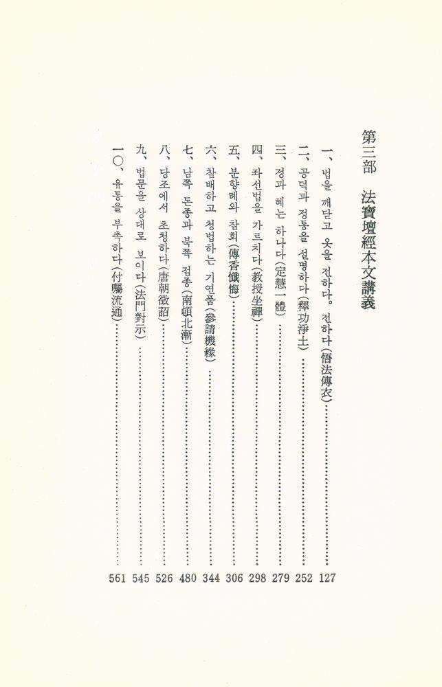 『六祖壇經講義(육조단경강의)』 6