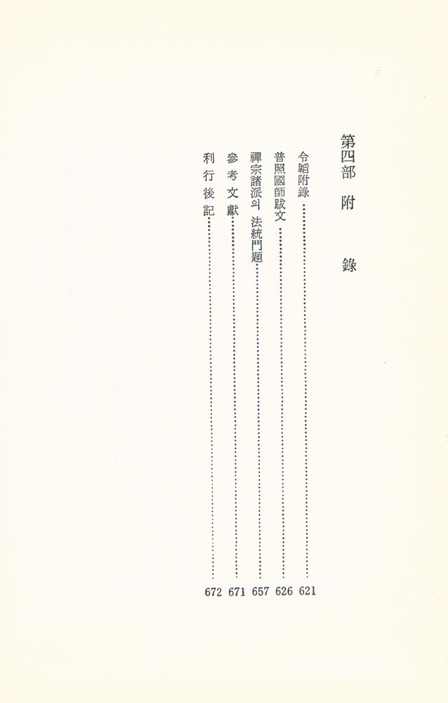 『六祖壇經講義(육조단경강의)』 7