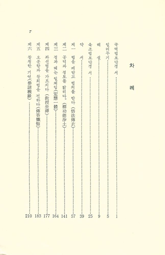 『법보단경』 2