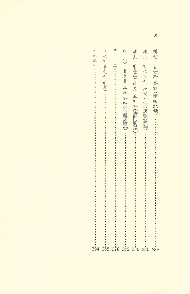 『법보단경』 3