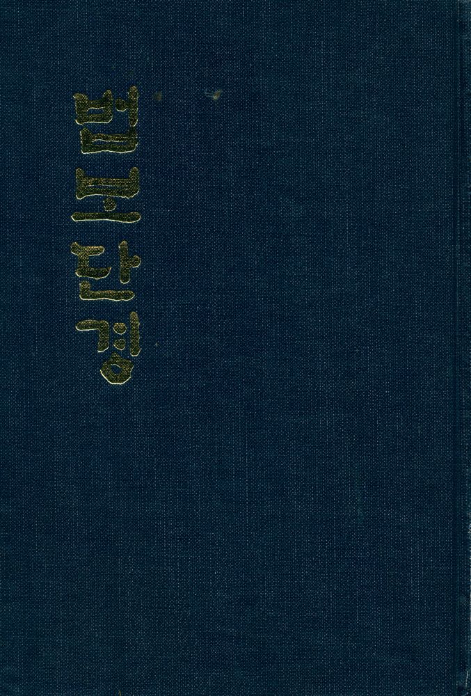 『법보단경』 4