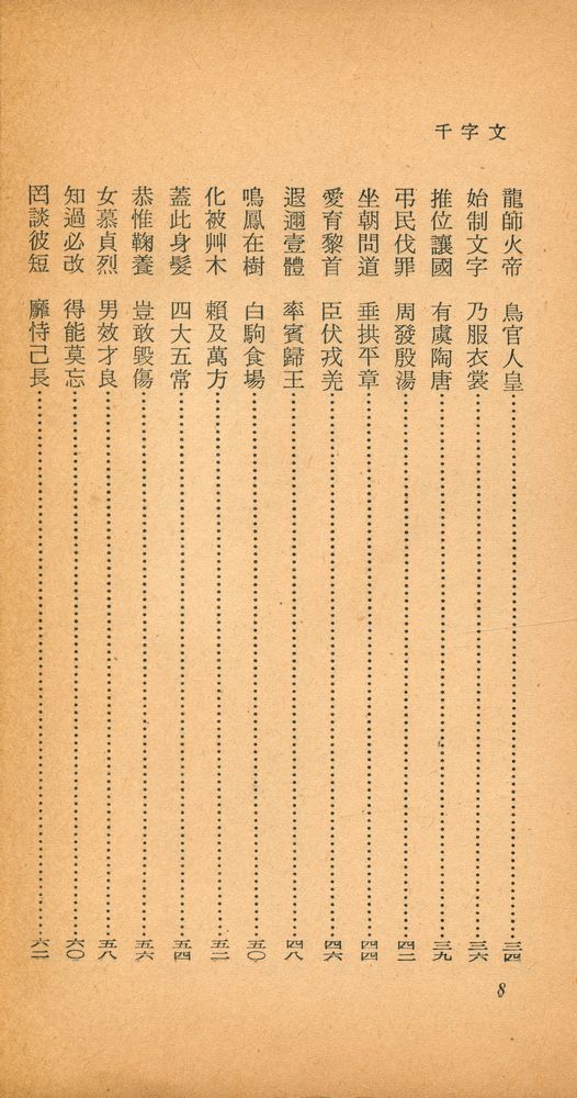 『乙酉文庫 84 - 千字文 (을유문고 84 - 천자문)』 3