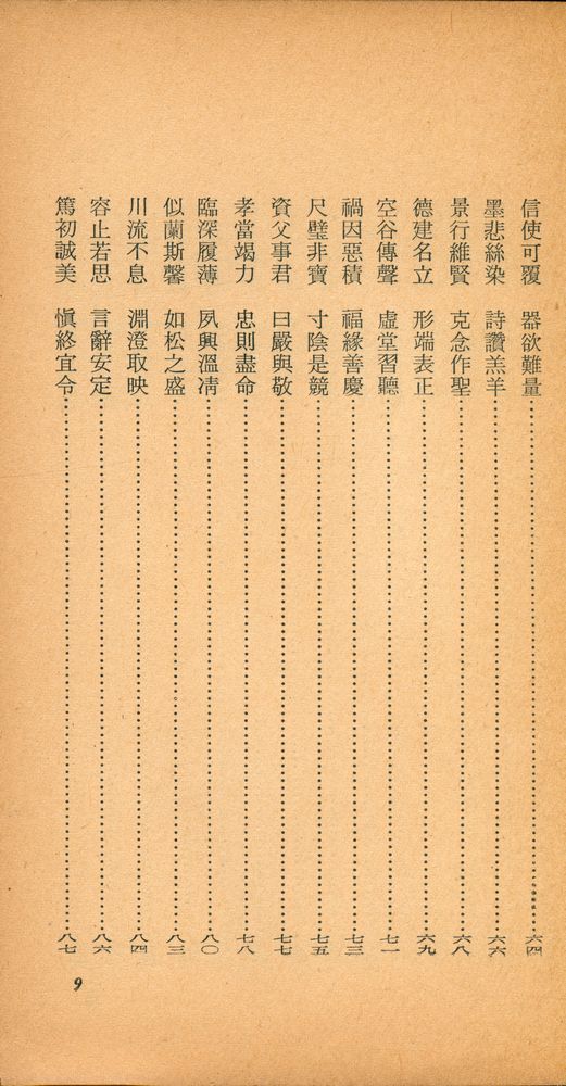 『乙酉文庫 84 - 千字文 (을유문고 84 - 천자문)』 4