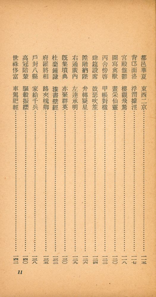 『乙酉文庫 84 - 千字文 (을유문고 84 - 천자문)』 6