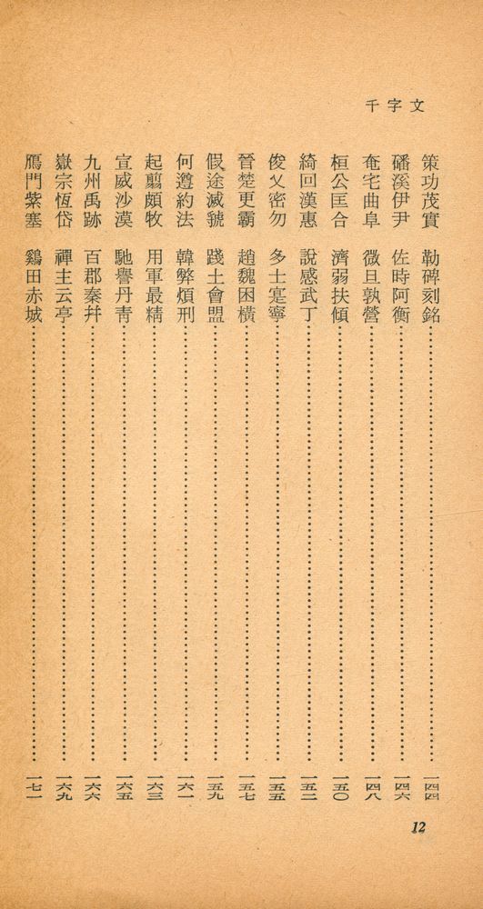『乙酉文庫 84 - 千字文 (을유문고 84 - 천자문)』 7