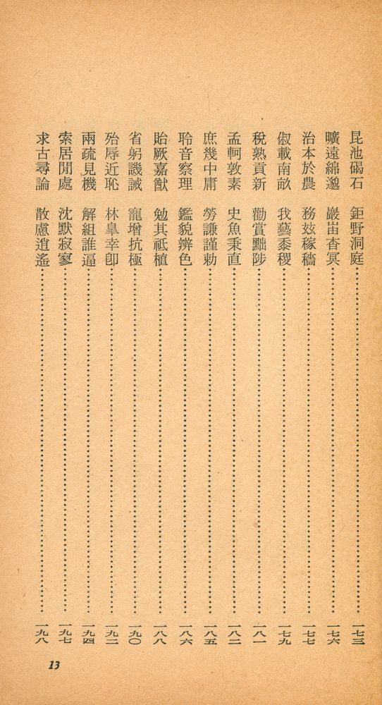 『乙酉文庫 84 - 千字文 (을유문고 84 - 천자문)』 8
