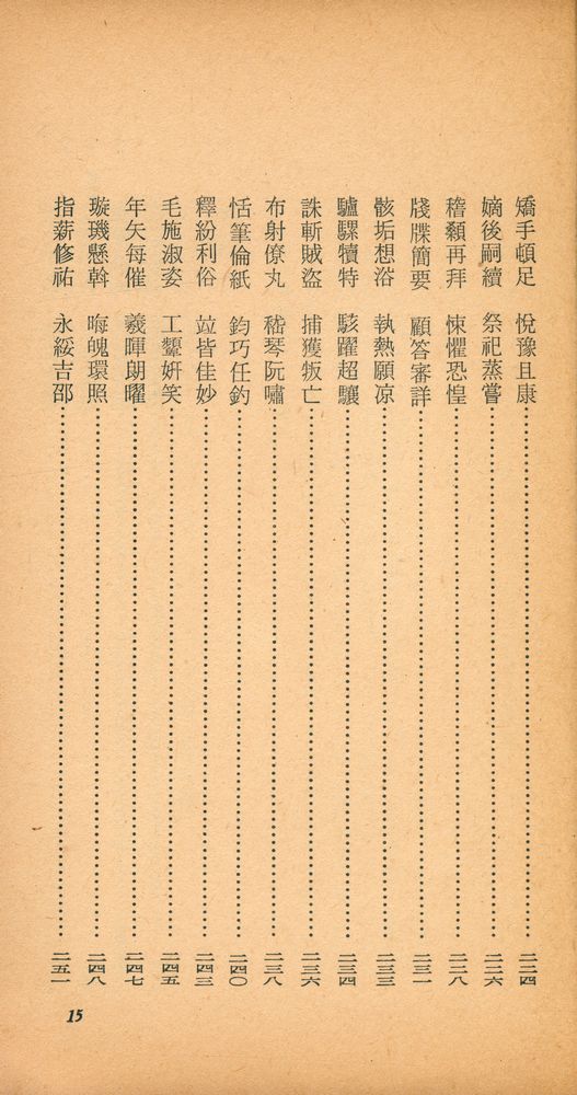 『乙酉文庫 84 - 千字文 (을유문고 84 - 천자문)』