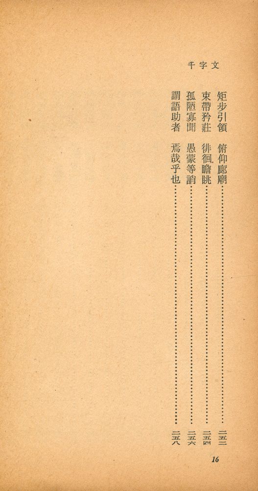 『乙酉文庫 84 - 千字文 (을유문고 84 - 천자문)』