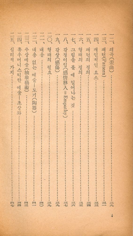 『乙酉文庫 2 - 藝術이란 무엇인가 (을유문고 2 - 예술이란 무엇인가)』 3