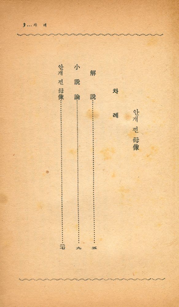 『陽文文庫 (F - 11) 56 - 안개 낀 母像(양문문고 (F - 11) 56 - 안개 낀 모상)』 2