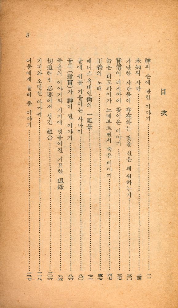 『葦聲文庫 No. 32 - 神의 이야기 (위성문고 32 - 신의 이야기)』 2