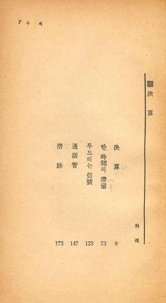 『瑞文文庫 102 - 決算 (서문문고 102 - 결산)』 2