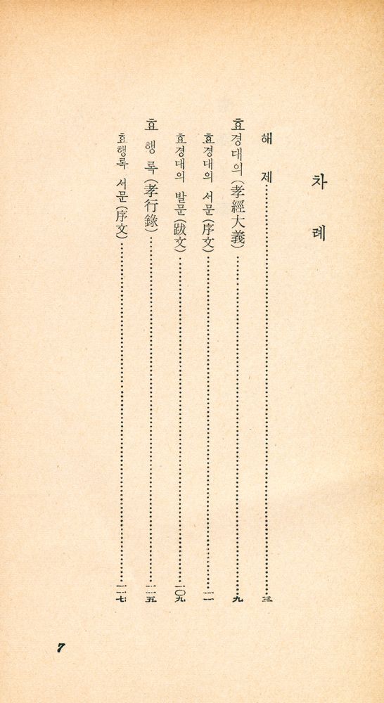 『乙酉文庫 57 - 孝經 (外) (을유문고 57 - 효경 (외))』 2
