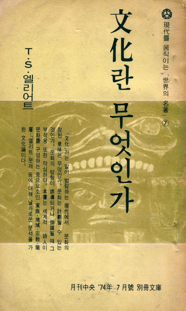 『文化란 무엇인가(문화란 무엇인가)』 1