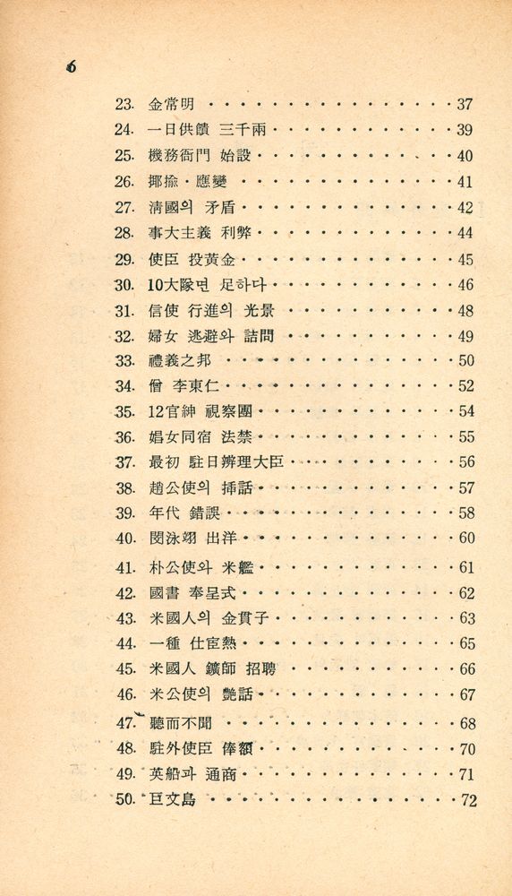 『新丘文庫 32 - 史外異聞(신구문고 32 - 사외이문)』 3