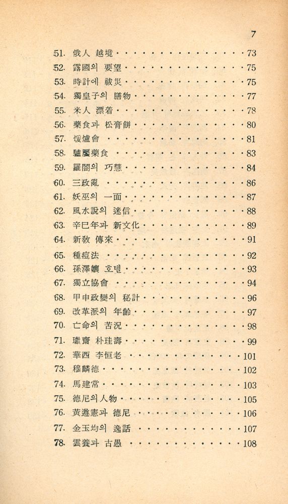 『新丘文庫 32 - 史外異聞(신구문고 32 - 사외이문)』 4