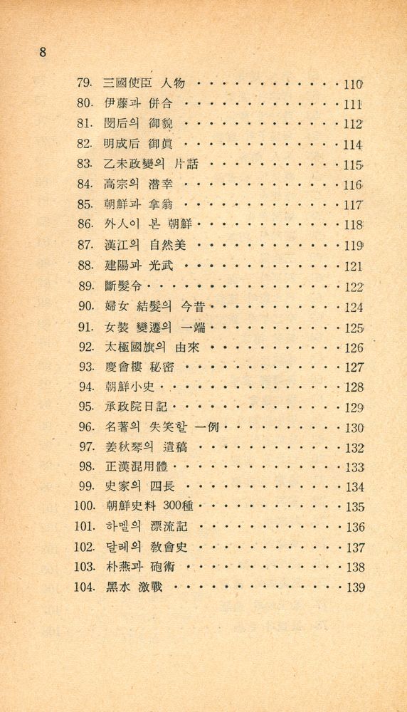 『新丘文庫 32 - 史外異聞(신구문고 32 - 사외이문)』 5