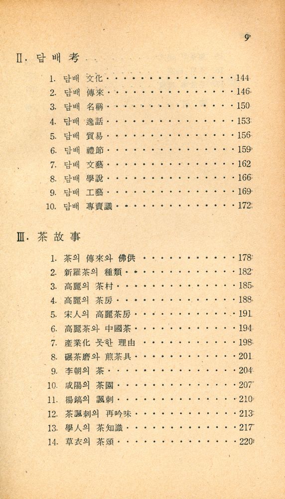 『新丘文庫 32 - 史外異聞(신구문고 32 - 사외이문)』 6