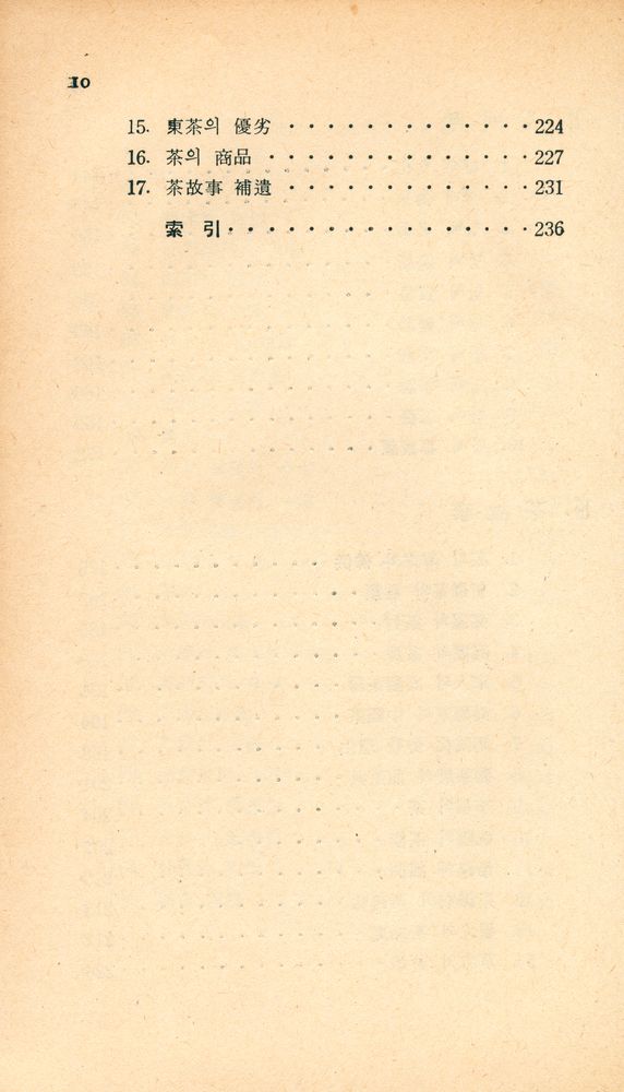 『新丘文庫 32 - 史外異聞(신구문고 32 - 사외이문)』 7