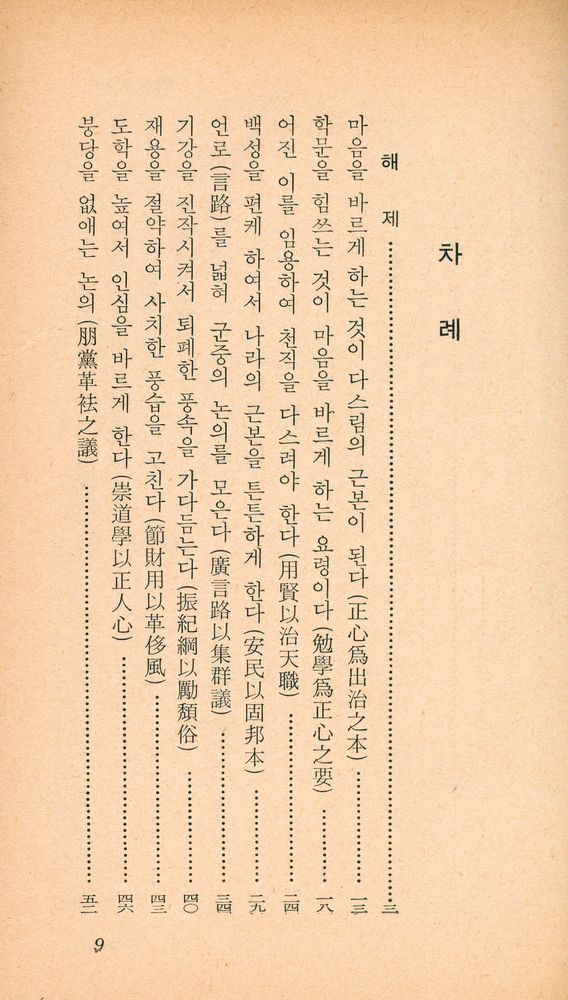 『乙酉文庫 106 - 經濟野言(을유문고 106 - 경제야언)』 2