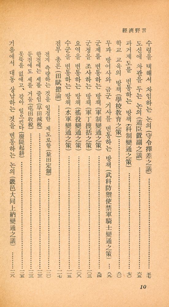 『乙酉文庫 106 - 經濟野言(을유문고 106 - 경제야언)』 3
