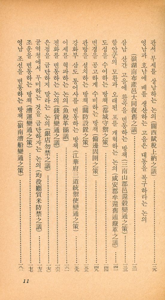 『乙酉文庫 106 - 經濟野言(을유문고 106 - 경제야언)』 4