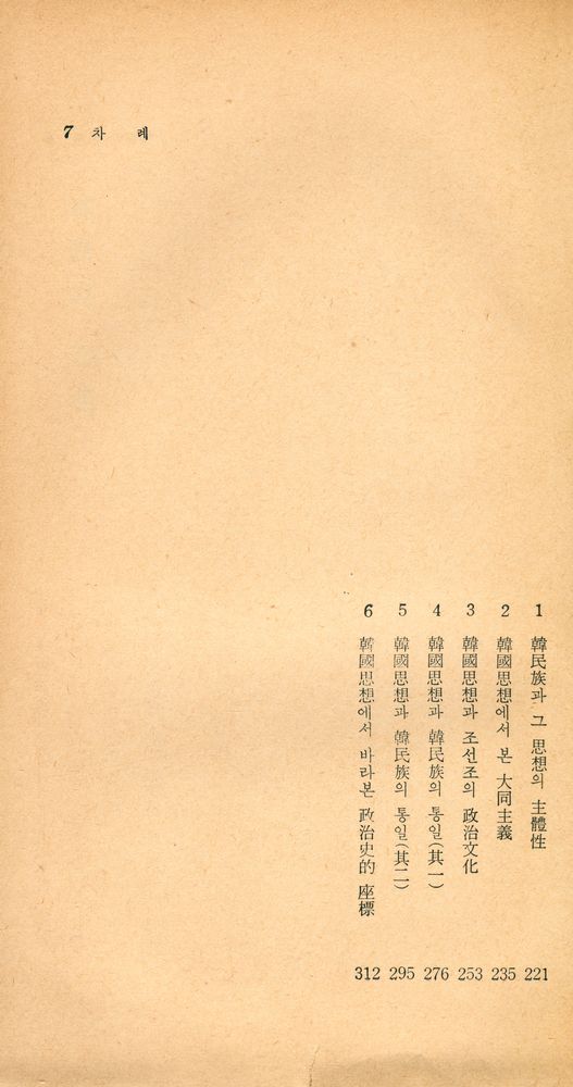 『瑞文文庫 101 - 韓國의 思想(서문문고 101 - 한국의 사상)』 4