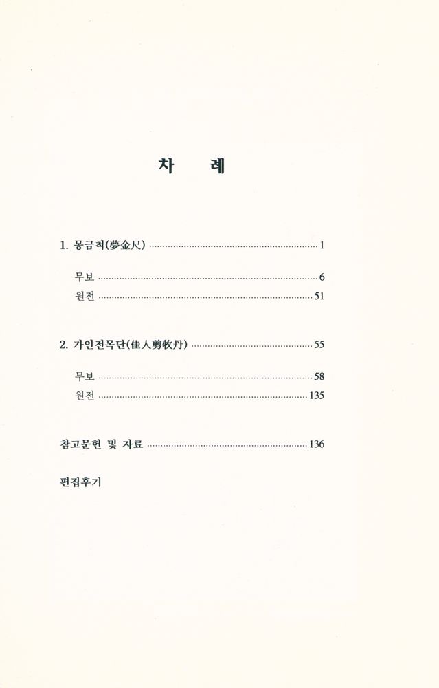 『궁중무용무보 제10집』 2