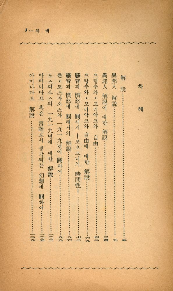 『陽文文庫 3 - 作家論(양문문고 3 - 작가론)』 2