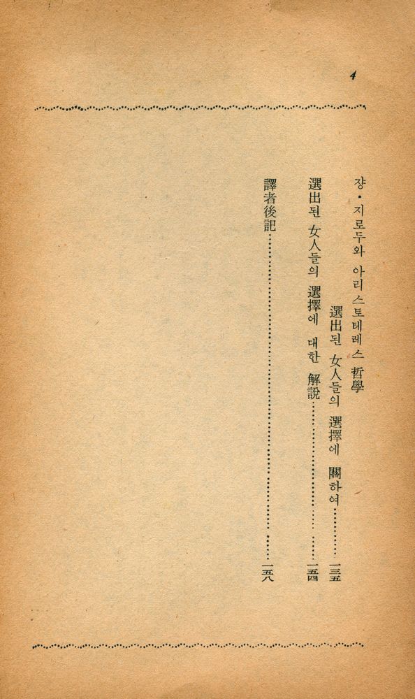 『陽文文庫 3 - 作家論(양문문고 3 - 작가론)』 3
