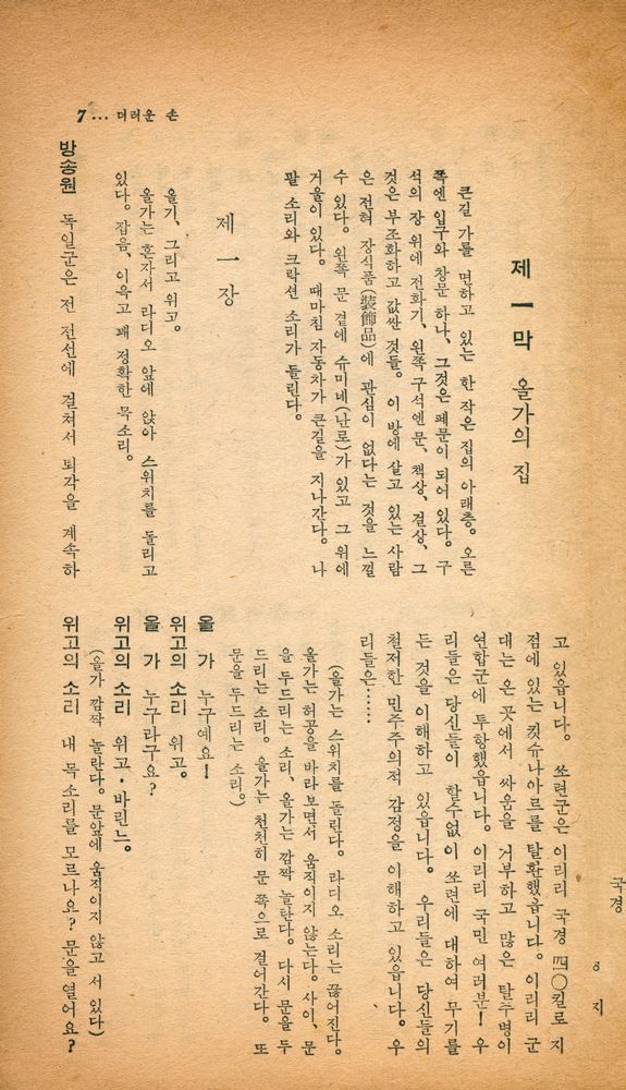 『陽文文庫 74 - 더러운 손(양문문고 74 - 더러운 손)』 2