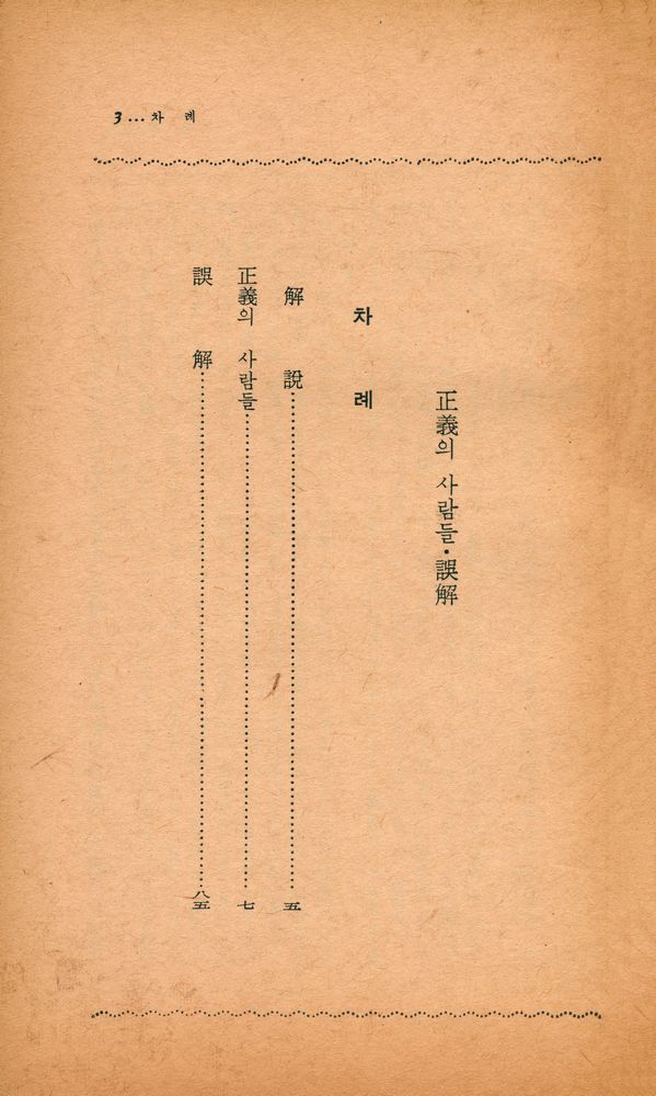 『陽文文庫 7 - 正義의 사람들(外一篇)(양문문고 7 - 정의의 사람들(외 1편))』 2