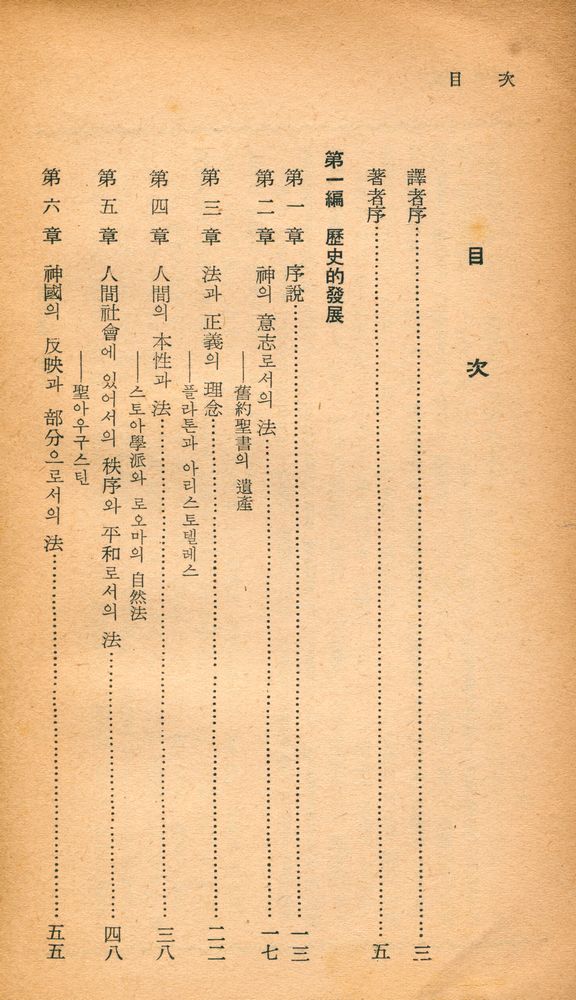 『葦聲文庫 24 - 西洋法哲學史(위성문고 24 - 서양법철학사)』 2