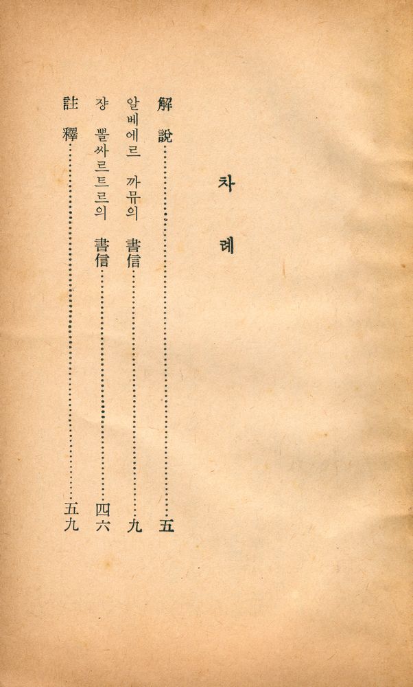 『耕智文庫 4 - 어떻게 사느냐(경지문고 4 - 어떻게 사느냐)』 2