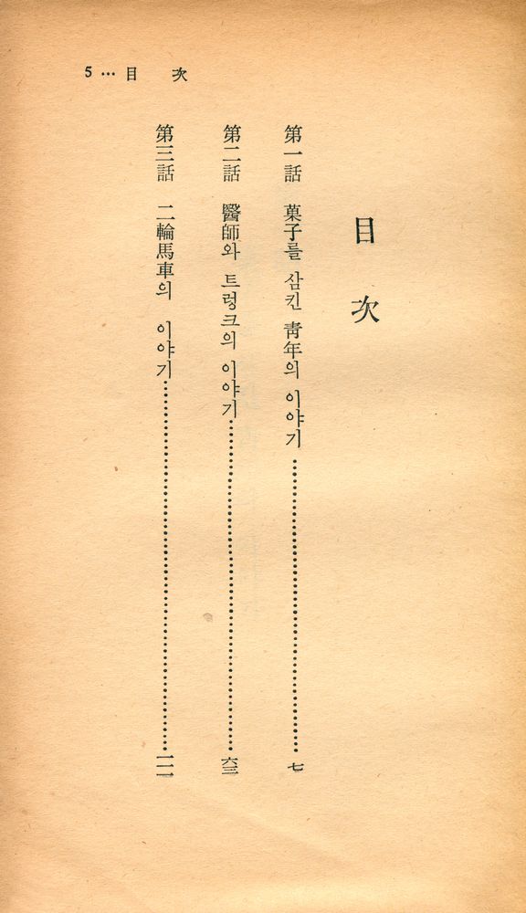 『葦聲文庫 41 - 自殺클러브(위성문고 41 - 자살클러브)』 2