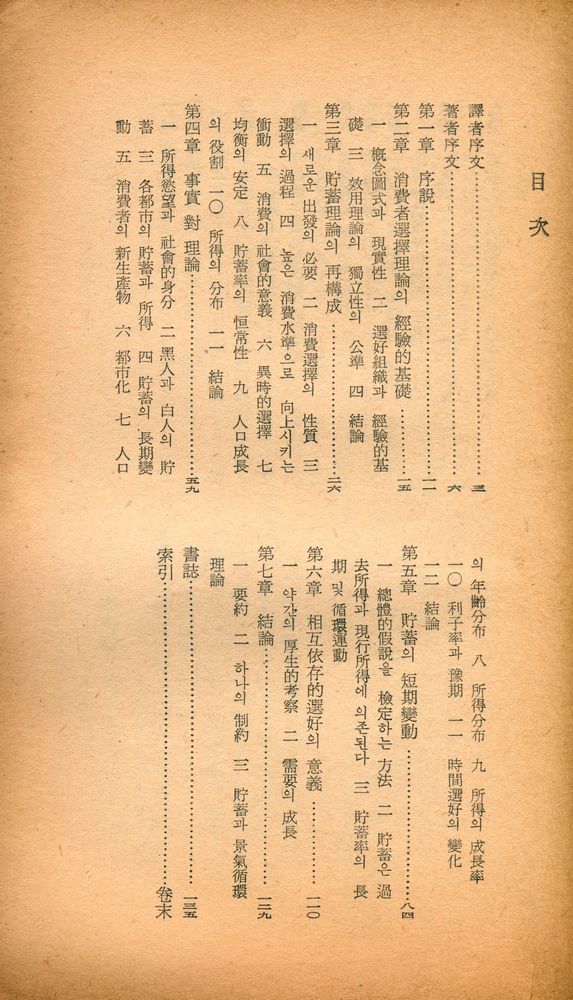 『葦聲文庫 36 - 現代經濟學과 消費理論(위성문고 36 - 현대경제학과 소비이론)』 2