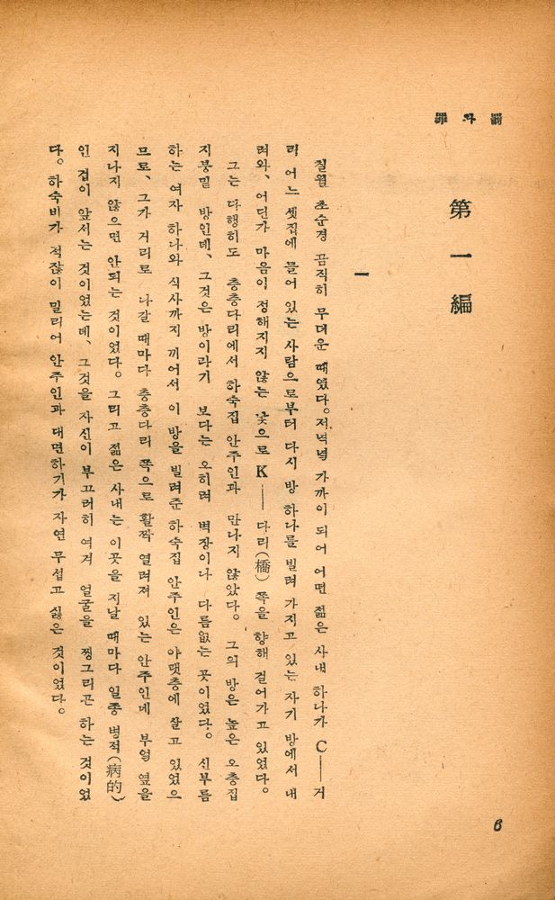 『罪와 罰 第一卷(죄와 벌 제1권)』 2