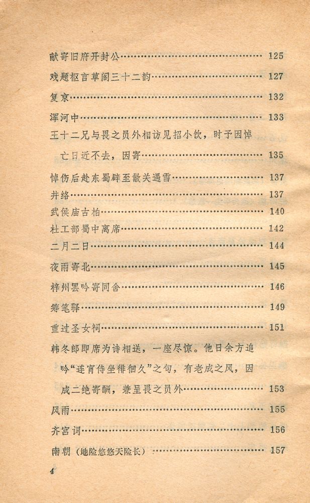 『中国古典文学读本丛书 - 李商隐诗选』 5
