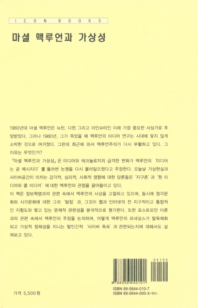 『이제이북스 아이콘 시리즈 - 마셜 맥루언과 가상성』 3