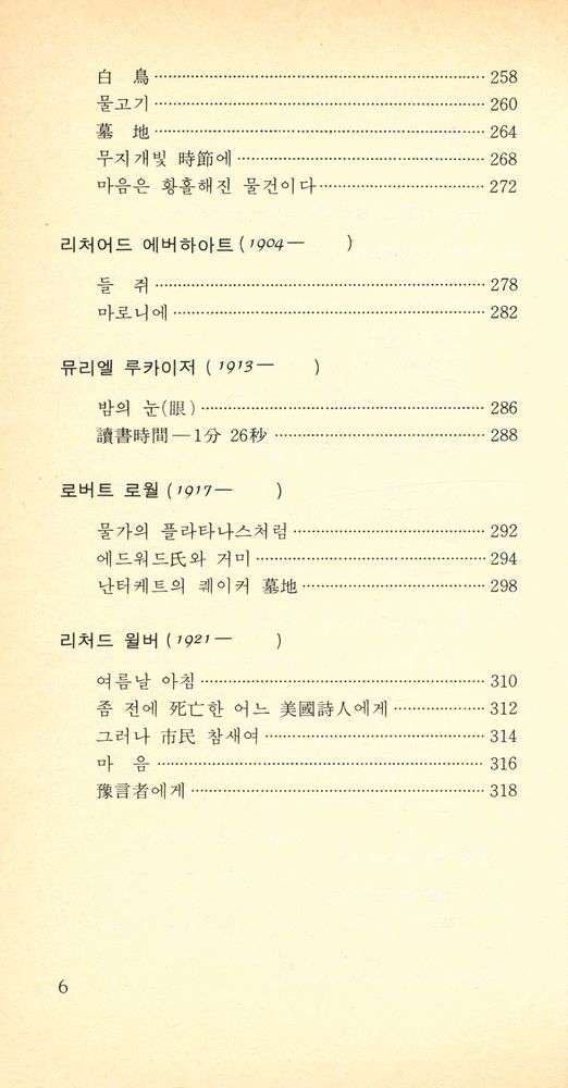 『二十世紀 美詩(20세기 미시)』 5