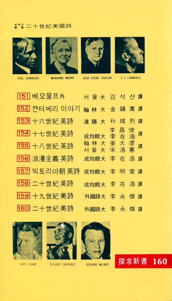 『二十世紀 美詩(20세기 미시)』