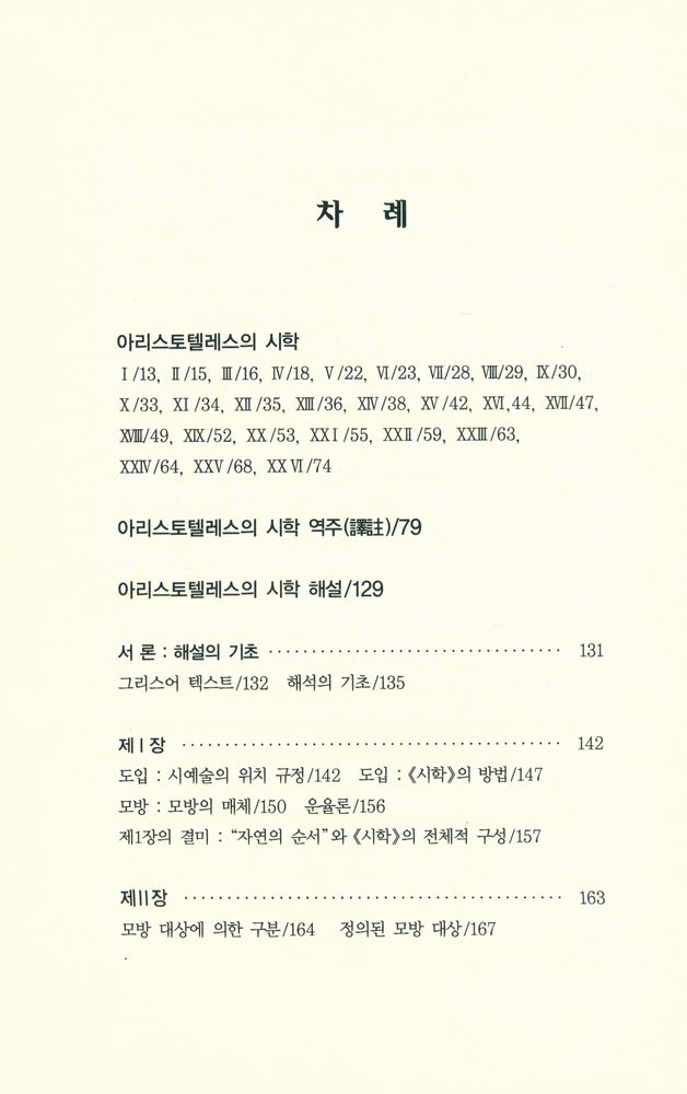 『아리스토텔레스의 시학』 2