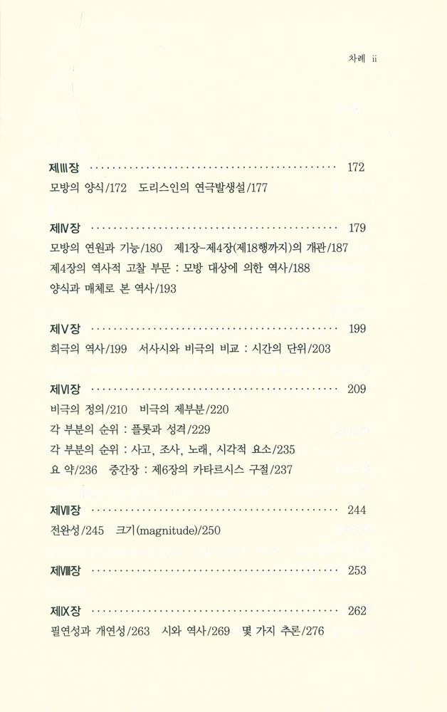 『아리스토텔레스의 시학』 3