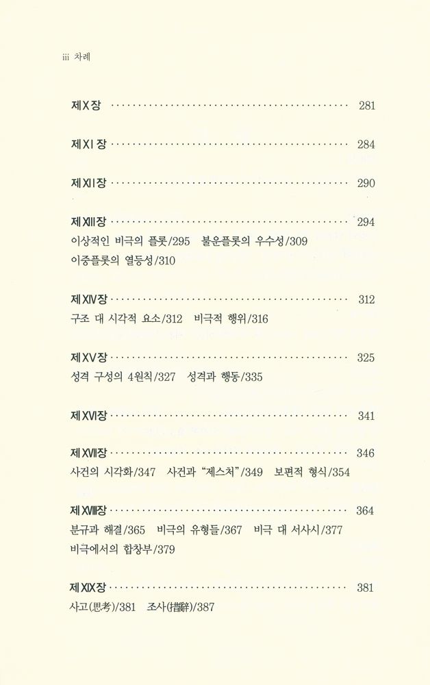 『아리스토텔레스의 시학』 4