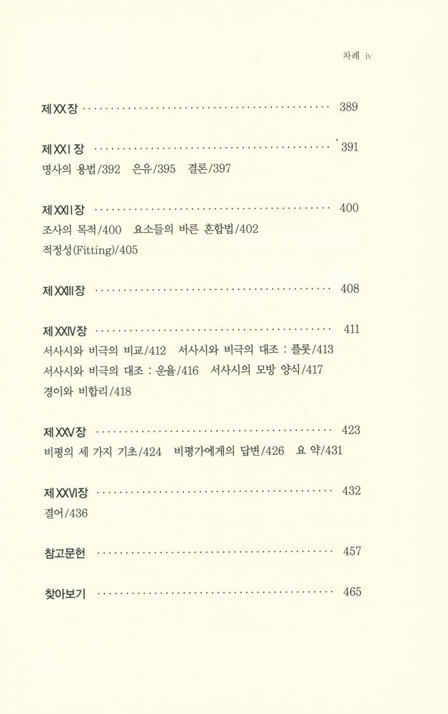 『아리스토텔레스의 시학』 5