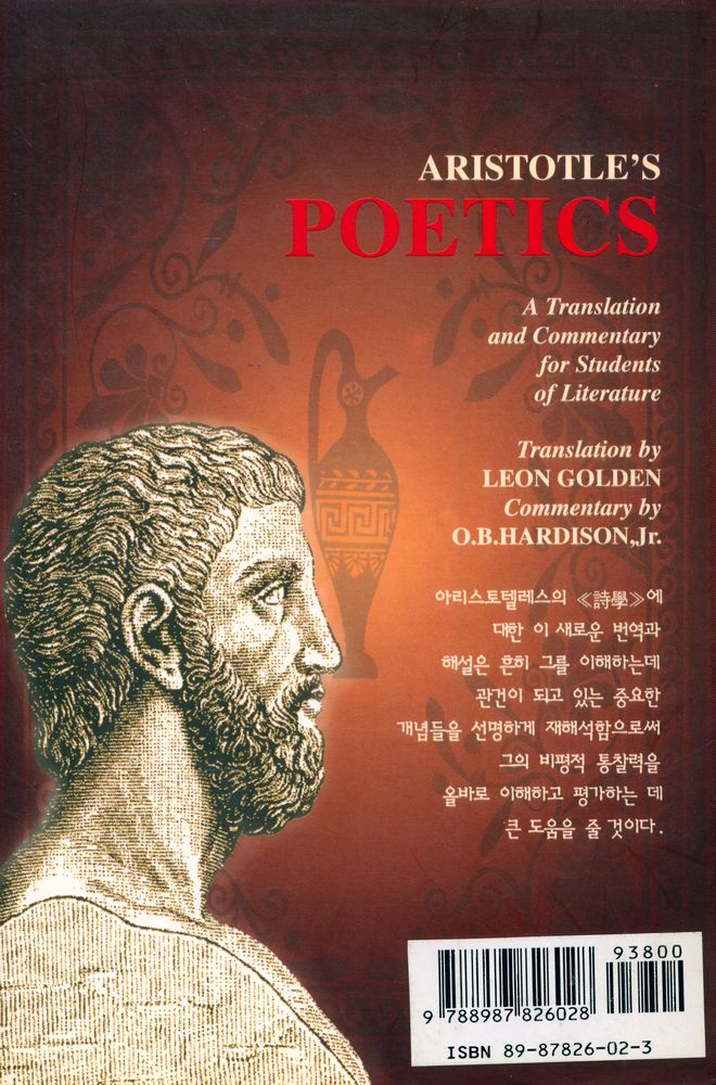 『아리스토텔레스의 시학』 6