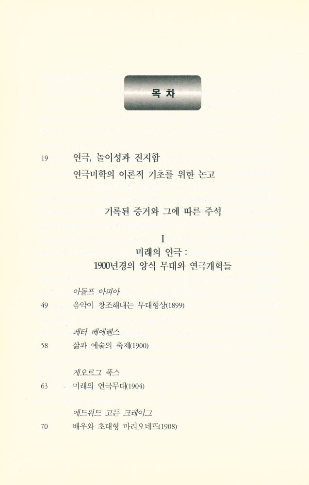 『20세기 연극 : 선언문, 양식, 개혁모델』 2