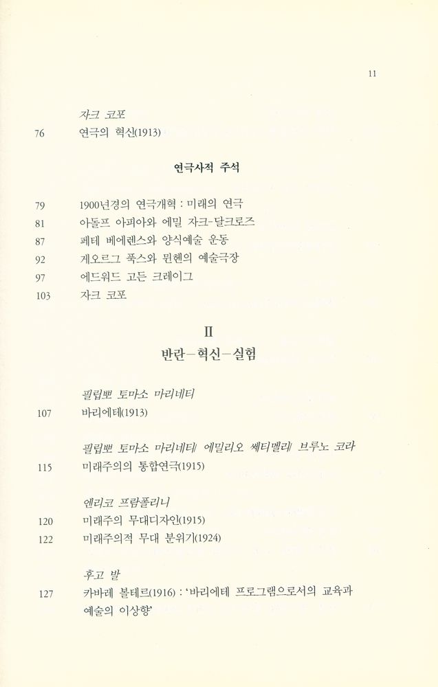 『20세기 연극 : 선언문, 양식, 개혁모델』 3