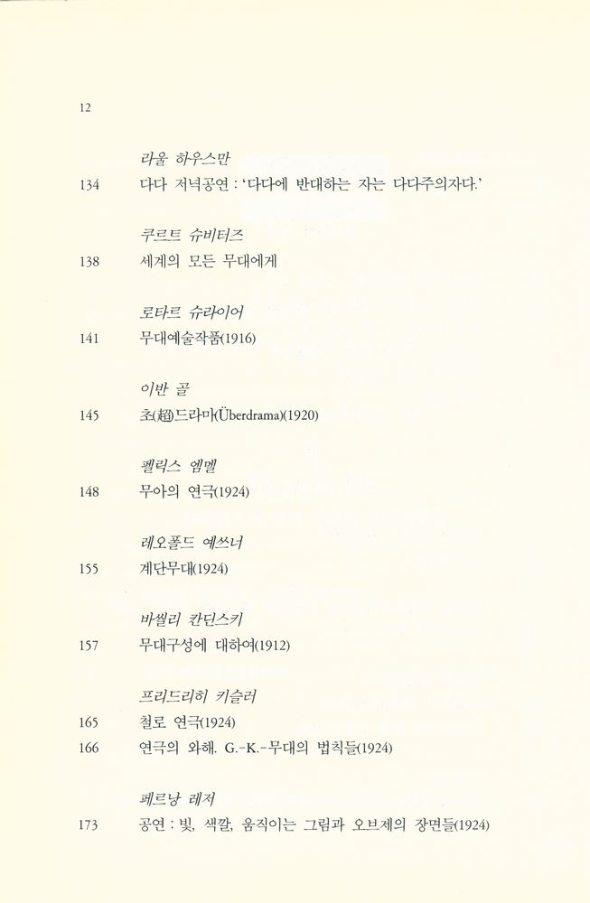 『20세기 연극 : 선언문, 양식, 개혁모델』 4